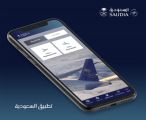 الخطوط السعودية تعزز تجربة الضيف الرقمية بخدمات جديدة في “تطبيق السعودية”