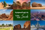 السعودية .. الترحيب بالسياح من مختلف دول العالم اعتباراً من 1 أغسطس 2021م