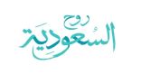 “روح السعودية” تطلق حملة ترويجية لتقويم الفعاليات والمواسم لجذب السياح